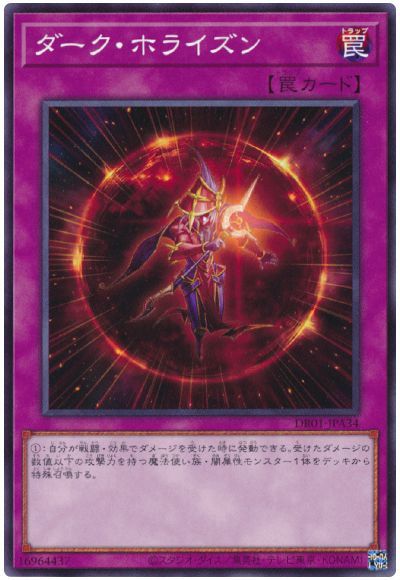 遊戯王 ダーク・ホライズン[DR01-JPA][DR01-JPA34][ノーマル]