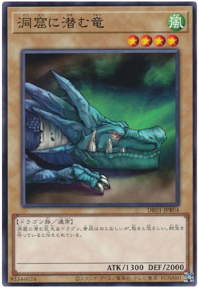 遊戯王 洞窟に潜む竜[DR01-JPB][DR01-JPB04][ノーマル]