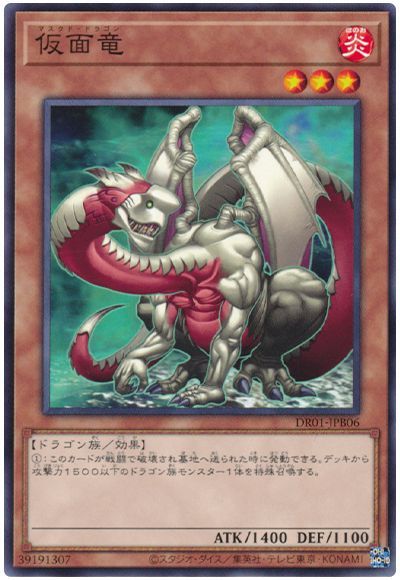 仮面竜