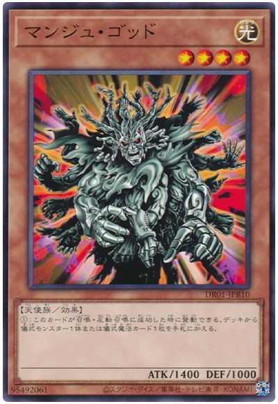 遊戯王 マンジュ・ゴッド[DR01-JPB][DR01-JPB10][ノーマル]