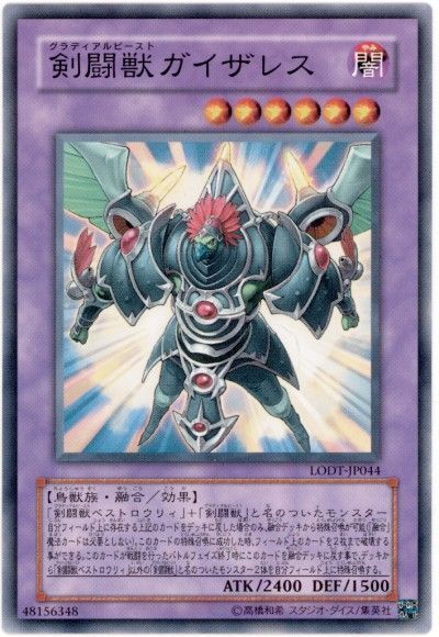 遊戯王 剣闘獣ガイザレス[LODT][LODT-JP044][ノーマル]