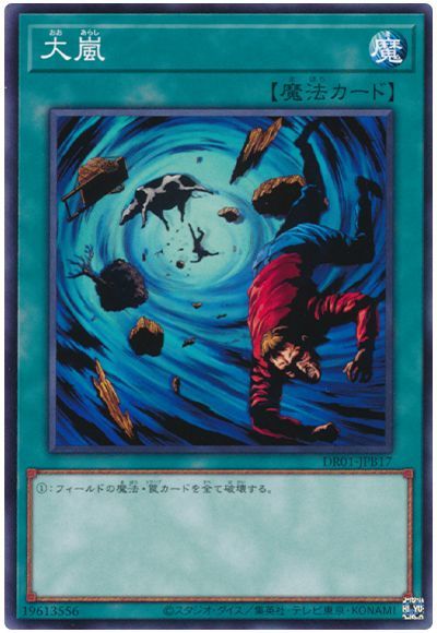 遊戯王 大嵐(DR01-JPB17)[DR01-JPB][DR01-JPB17][ノーマル]