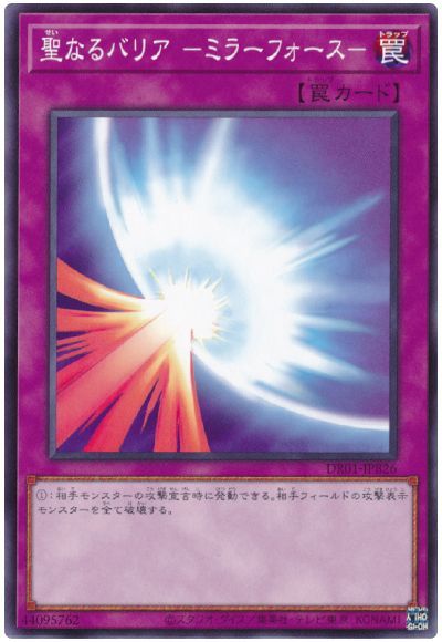 遊戯王 聖なるバリア-ミラーフォース-(DR01-JPB26)[DR01-JPB][DR01-JPB26][ノーマル]