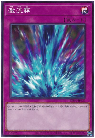 遊戯王 激流葬[DR01-JPB][DR01-JPB27][ノーマル]