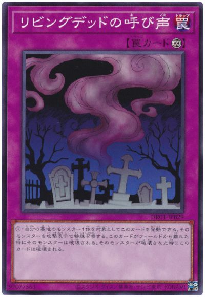 遊戯王 リビングデッドの呼び声[DR01-JPB][DR01-JPB29][ノーマル]