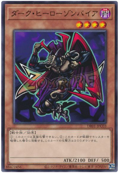 遊戯王 ダーク・ヒーロー ゾンバイア[DR01-JPC][DR01-JPC03][ノーマル]