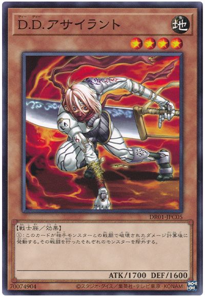 遊戯王 D.D. アサイラント[DR01-JPC][DR01-JPC05][ノーマル]