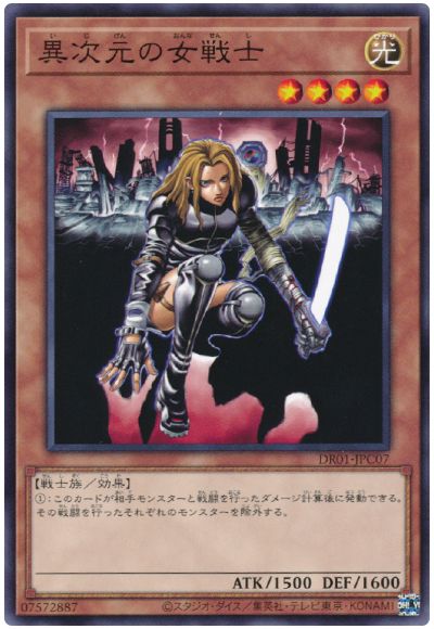 遊戯王 異次元の女戦士[DR01-JPC][DR01-JPC07][ノーマル]
