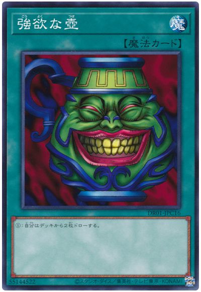遊戯王 強欲な壺[DR01-JPC][DR01-JPC16][ノーマル]