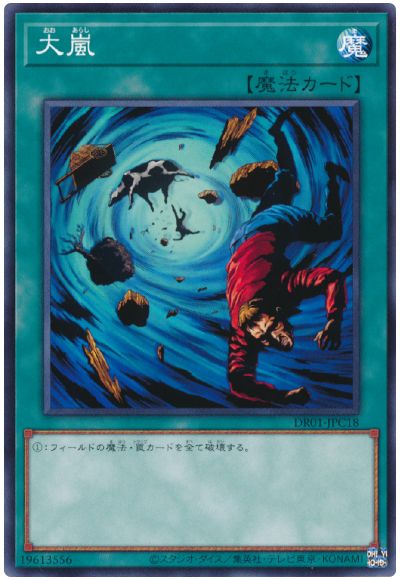 遊戯王 大嵐(DR01-JPC18)[DR01-JPC][DR01-JPC18][ノーマル]