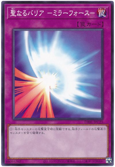 遊戯王 聖なるバリア-ミラーフォース-(DR01-JPC25)[DR01-JPC][DR01-JPC25][ノーマル]