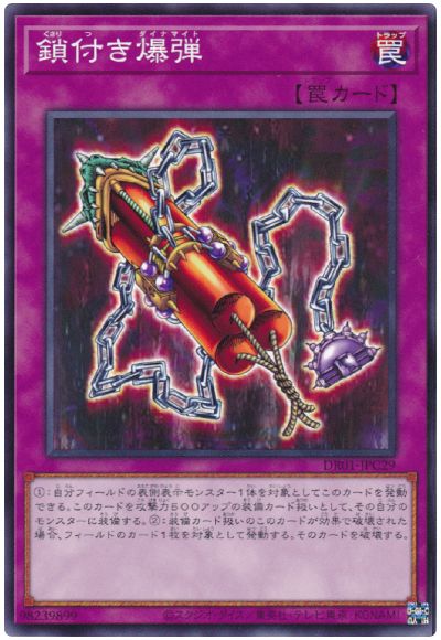 遊戯王 鎖付き爆弾[DR01-JPC][DR01-JPC29][ノーマル]