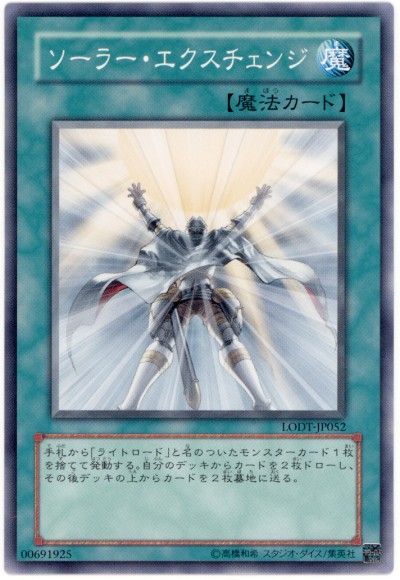 遊戯王 ソーラー・エクスチェンジ[LODT][LODT-JP052][ノーマル]
