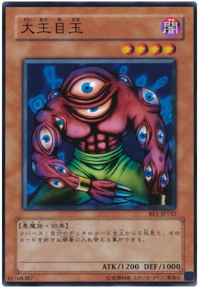 大王目玉