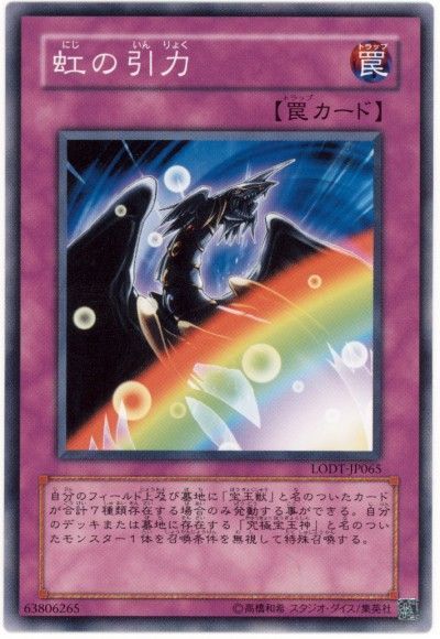 遊戯王 虹の引力[LODT][LODT-JP065][ノーマル]
