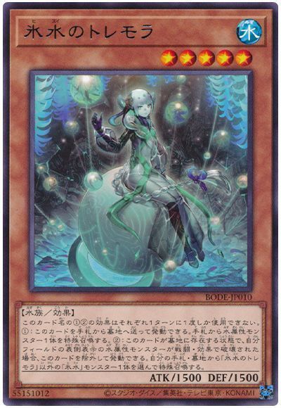 遊戯王 氷水のトレモラ[BODE][BODE-JP010][レア]