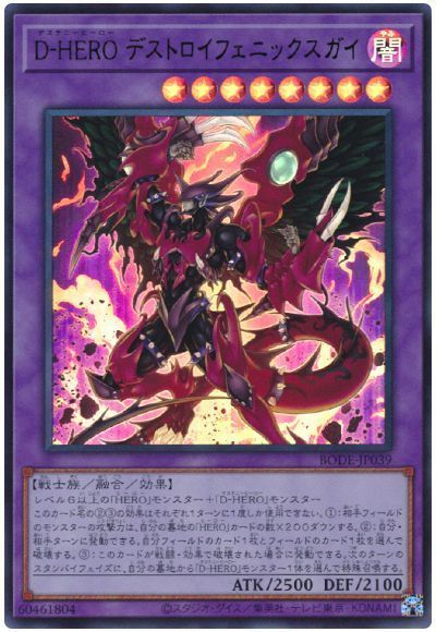 D-HERO デストロイフェニックスガイ