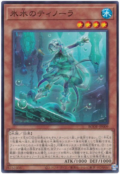 遊戯王 氷水のティノーラ[BODE][BODE-JP009][ノーマル]
