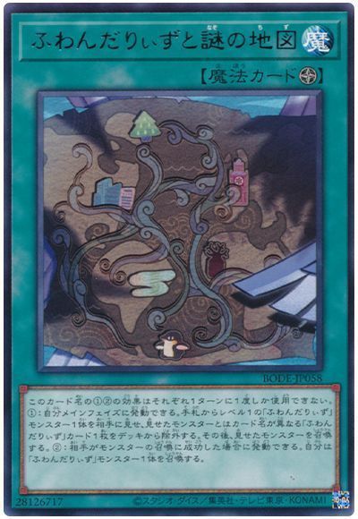 ふわんだりぃずと謎の地図