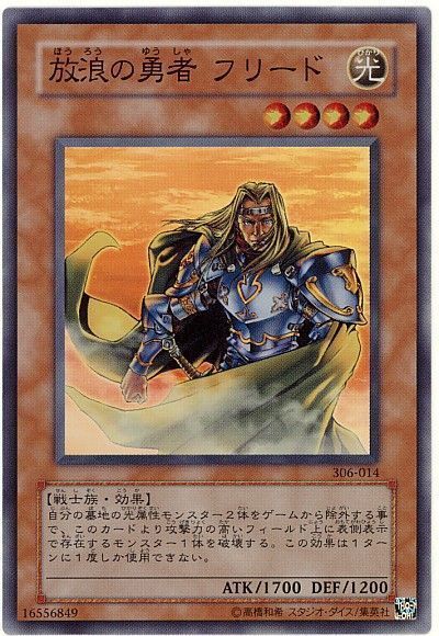 遊戯王 放浪の勇者 フリード[306][306-014][スーパー]