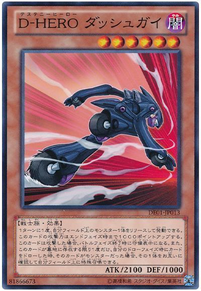 遊戯王 D-HERO ダッシュガイ[デュエリスト エディション た行][DE01-JP013][ノーマル]