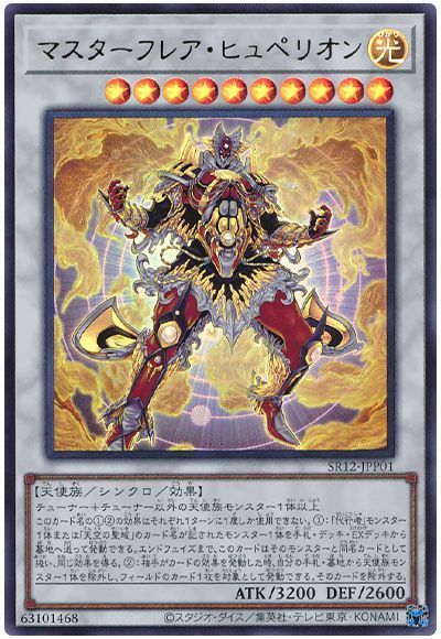遊戯王 マスターフレア・ヒュペリオン[SDモンスター ま行][SR12-JPP01][ウルトラ]