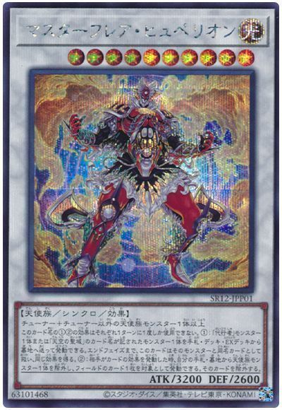 遊戯王 マスターフレア・ヒュペリオン[SDモンスター ま行][SR12-JPP01][シク]