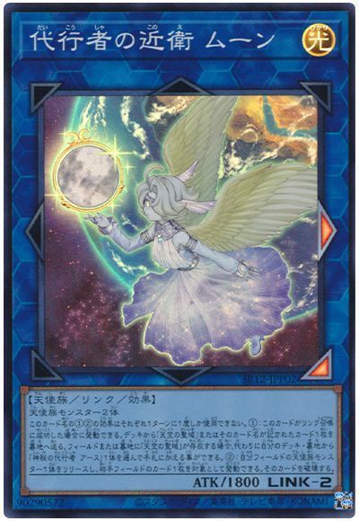 遊戯王 代行者の近衛 ムーン[SDモンスター た行][SR12-JPP02][スーパー]