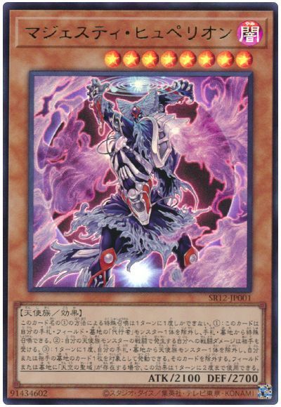 遊戯王 マジェスティ・ヒュペリオン[SDモンスター ま行][SR12-JP001][ウルトラ]
