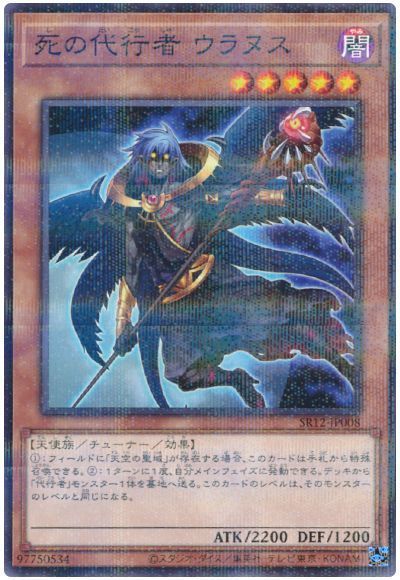 遊戯王 死の代行者 ウラヌス[SDモンスター さ行][SR12-JP008][ノーパラ]