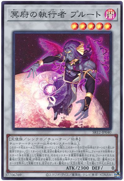 遊戯王 冥府の執行者 プルート[SDモンスター ま行][SR12-JP040][スーパー]