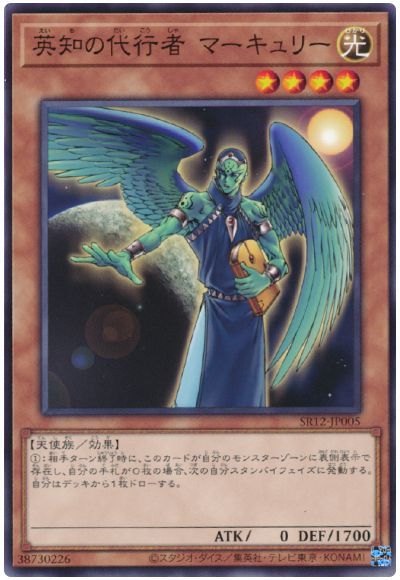 遊戯王 英知の代行者 マーキュリー[SDモンスター あ行][SR12-JP005][ノーマル]