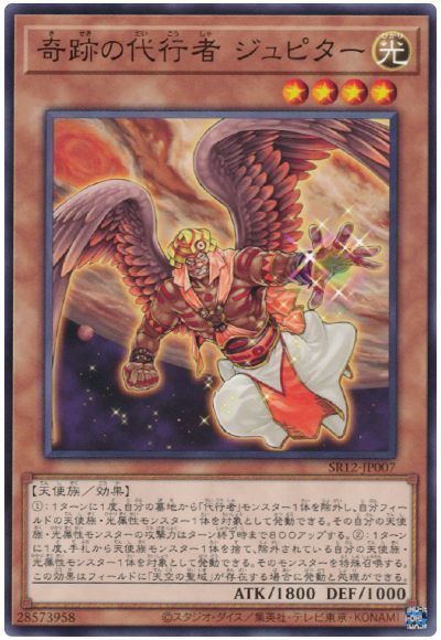 遊戯王 奇跡の代行者 ジュピター[SDモンスター か行][SR12-JP007][ノーマル]