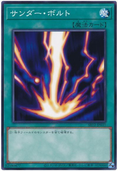 遊戯王 サンダー・ボルト[SD魔法 さ行][ノーマル]