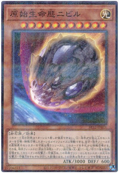 遊戯王 原始生命態ニビル[SDモンスター か行][SR12-JP021][ノーパラ]