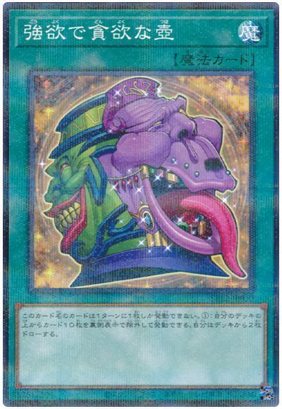 遊戯王 強欲で貪欲な壺[SD魔法 か行][SR12-JP030][ノーパラ]