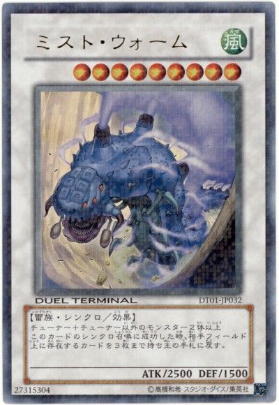 遊戯王 ミスト・ウォーム[DT01][DT01-JP032][ウルトラ]