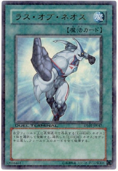 遊戯王 ラス・オブ・ネオス[DT01][DT01-JP042][ウルトラ]