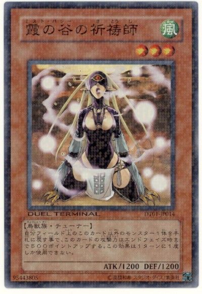 遊戯王 霞の谷の祈祷師[DT01][DT01-JP014][スーパー]