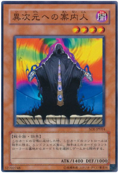 遊戯王 異次元への案内人[SOI][SOI-JP014][ノーマル]