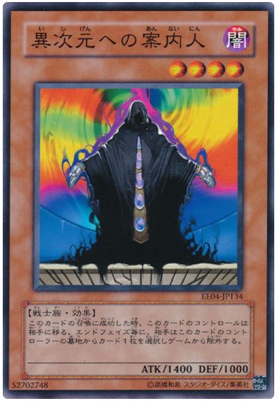 遊戯王 異次元への案内人[エキスパート エディション あ行][EE04-JP134][ノーマル]