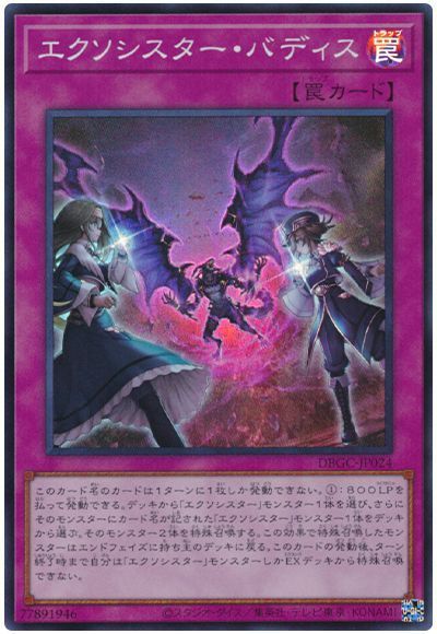 遊戯王 エクソシスター・バディス[DBGC][DBGC-JP024][スーパー]