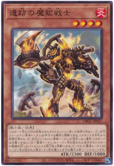 遺跡の魔鉱戦士