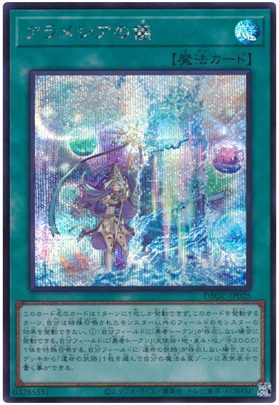 遊戯王 アラメシアの儀[DBGC][DBGC-JP025][シク]