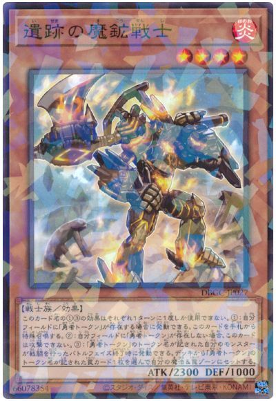 遺跡の魔鉱戦士