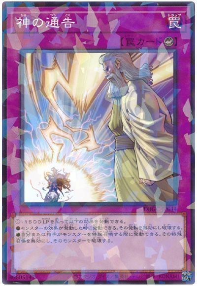 遊戯王 神の通告[DBGC][DBGC-JP044][ノーパラ]