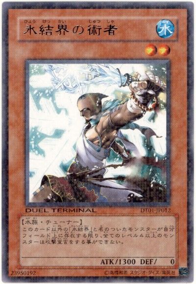 遊戯王 氷結界の術者[DT01][DT01-JP012][レア]