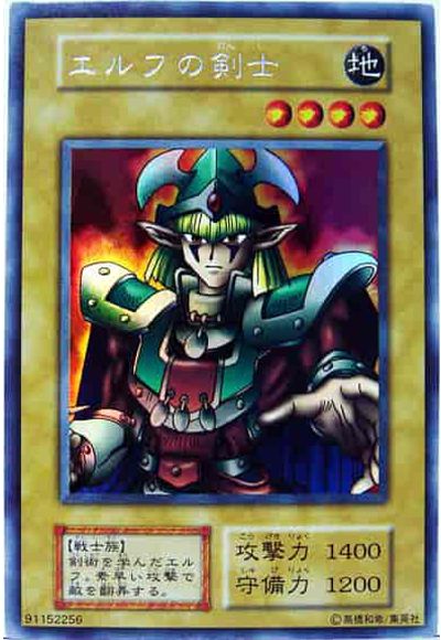 遊戯王 エルフの剣士(ウルトラシークレット仕様)[特別限定　あ行][ウルシク]