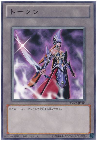 遊戯王 冥府の使者カイエントークン[TKN3][TKN3-JP001][ノーマル]