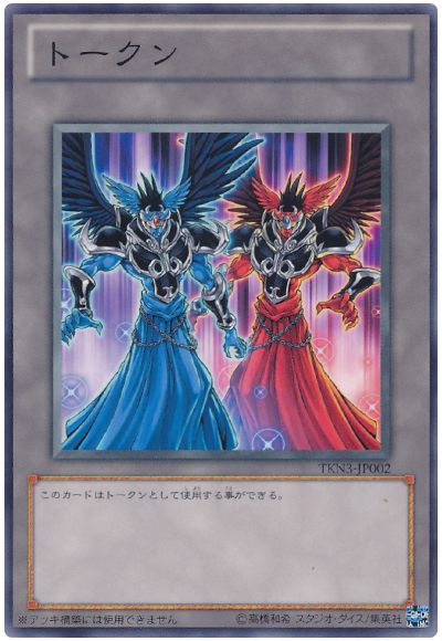 遊戯王 アスモ&ディウストークン[TKN3][TKN3-JP002][ノーマル]